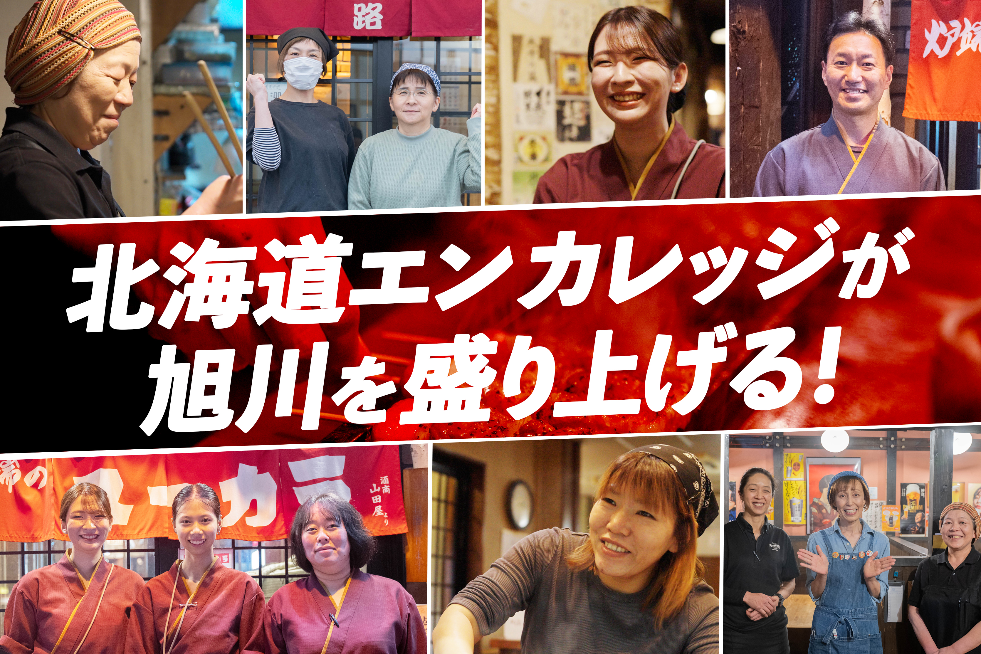 夢を忘れず、
助け合いながら進む場所。